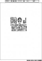 「地域で存在感」　第二地銀協新会長就任