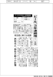 ビール、1―6月期3年連続増 発泡酒と第三は低調