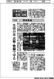工業高の先輩、活躍　＃ジモスゴ（２４）茨城県（８）関東鉄道