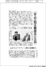 ノーベル生理学医学賞のカリコ博士とワイスマン教授会見、 「多くの人助ける製品作ること大切」