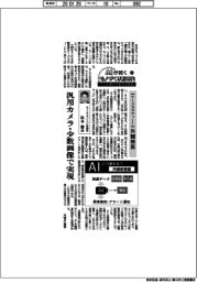 ＡＩが拓くモノづくり新時代　中小企業のための活用術（６）【ケーススタディー1】外観検査