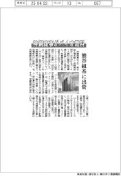 神鋼商事、バイオマス燃料に参画　熊谷組系に出資