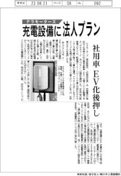 テラモーターズ、充電設備に法人プラン 社用車のEV化後押し