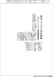 オリンパス、来年度から東京・八王子に本社移転 事業機能を集約