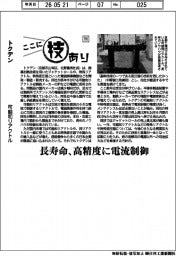 ここに技あり（１１０）トクデン　可飽和リアクトル