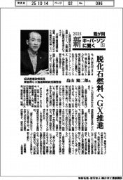 ２０２５　霞が関新キーパーソンに聞く（５）経済産業政策局長兼首席ＧＸ推進戦略統括調整官・畠山陽二郞氏