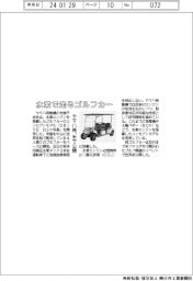 ヤマハ発、水素で走るゴルフカー　米で公開