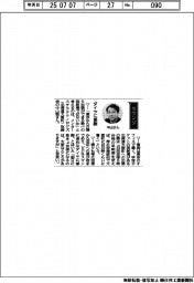経営ひと言／インターステラテクノロジズ・中山聡取締役「ダイヤに感謝」