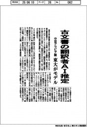 東大、古文書の中世アラビア語翻訳者をＡＩ推定　モデル構築
