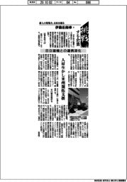 挑戦する企業／伊藤忠商事（４）日立建機との連携深化