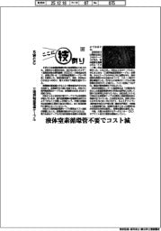 ここに技あり（８９）ＳＷＣＣ　三相同軸超電導ケーブル