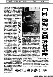 日立製作所／鉄道ＤＸ国内本格化、ＡＩで効率運用・保守