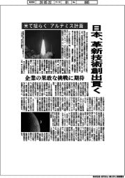 日本、革新技術創出貫く　米で揺らぐ「アルテミス計画」