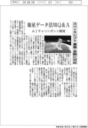 スペースシフト、衛星データ活用Ｑ＆Ａ　ＡＩチャットボット開発