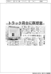 パナHDなど、トラック荷台に「移動式瞑想室」実証 リラックス空間を身近に
