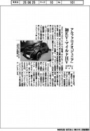 ステランティス、アルファロメオ「ジュニア」発売　初のＥＶ・マイルドＨＶ