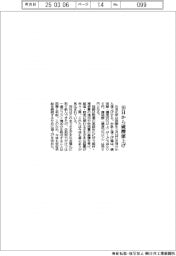 住化、１０日から硫酸を値上げ