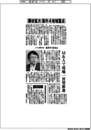 インタビュー／ＪＦＥ商事社長・祖母井紀史氏　鋼材拡大　海外４地域重点