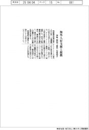 南海、海外人材支援と提携　関西で雇用・定着促す
