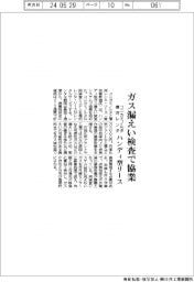 コニカミノルタと横河レンタ、ガス漏えい検査で協業 ハンディ型リース