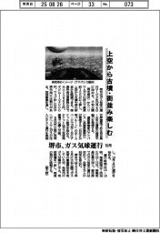 上空から古墳・街並み楽しむ　堺市、10月にガス気球運行