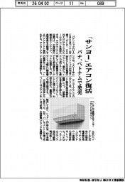 「サンヨー」エアコン復活 パナ、ベトナムで発売