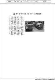 ダイマック/薄い材料のたわみ防ぐプレス供給装置