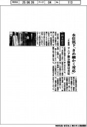 株主総会／ＪＲ東海、水位低下「きめ細かく対応」　リニア部分開業は否定