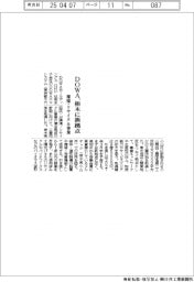 ＤＯＷＡ、栃木県に新拠点　環境・リサイクル事業