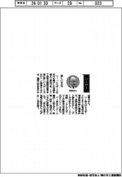 経営ひと言／福岡大学・永田潔文学長「新しい文化」