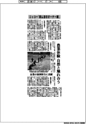 ニッコー「田んぼのオーナー制」　農業体験、自然と触れ合う