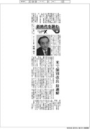 にっぽんプラスX/新時代を読む(5)オークマ社長・家城淳氏