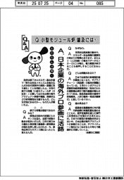 ものたんが聞く／小型モジュール炉普及には？