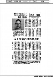 さあ出番／電通データアーティストモンゴル社長に就任した鈴木初実氏