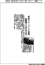 山形県自動車産業振興会議、東北でマッチング促進　今年度計画を策定