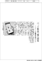 インプローブ、手順書作成アプリ　パック料金で導入容易