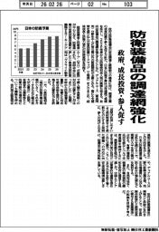 政府、防衛装備品の調達網強化　成長投資・参入促す
