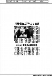 川崎信金、２７年ぶり支店　東京・品川、事業者の課題解決