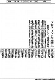 フコク、インド生産拡大　防振ダンパー部品５割増
