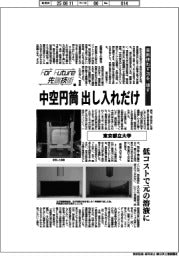 Ｆｏｒ　Ｆｕｔｕｒｅ先端技術（１７７）東京都立大学　薬剤使わず泡を「壊す」