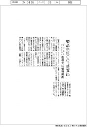 マツモトプレシジョン、製品単位ＣＯ２量算出　取引先に情報提供