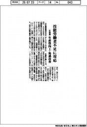 日建連、技能労働者不足に対応　生産性向上・処遇改善