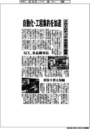 メカトロテック　名古屋で開幕　自動化・工程集約を加速