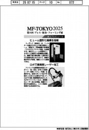 ＭＦ－ＴＯＫＹＯ２０２５／紙上プレビュー（９）