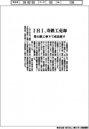 ＩＨＩ、寿鉄工売却　常石鉄工傘下で成長促す