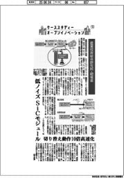 ケーススタディー　オープンイノベーション（１２）産業技術総合研究所・明電舎