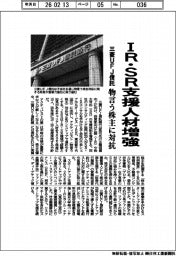 三菱ＵＦＪ信託、ＩＲ・ＳＲ支援人材増強　物言う株主に対抗