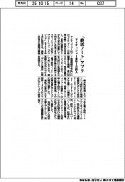 アイティフォー、「終活ノート」アプリ　来年１月投入
