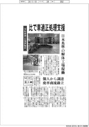 ニュース拡大鏡／ツルオカなど、比で車適正処理支援