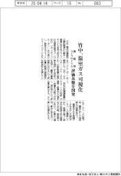 竹中、温室ガス可視化　建築物ライフサイクの評価基盤を開発